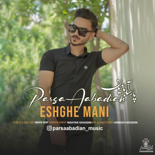 دانلود آهنگ عشق منی